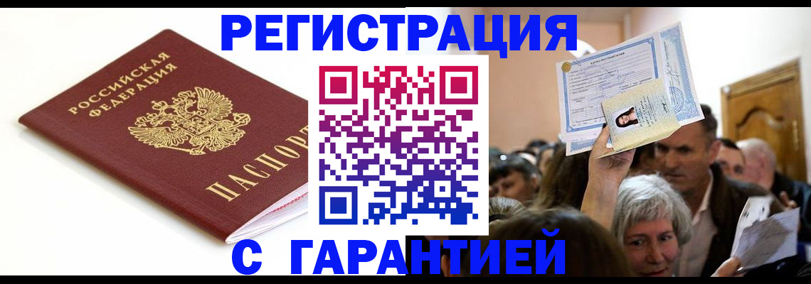 прописка штамп в Энгельсе