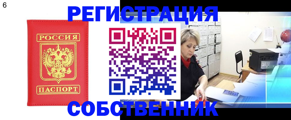 временная регистрация поиск в Энгельсе